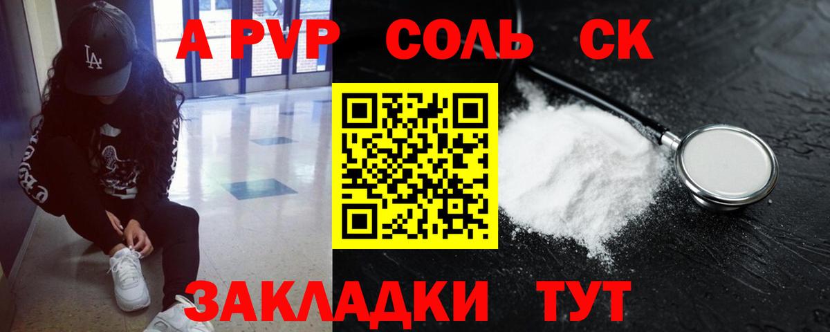 Альфа ПВП крисы CK Великий Устюг