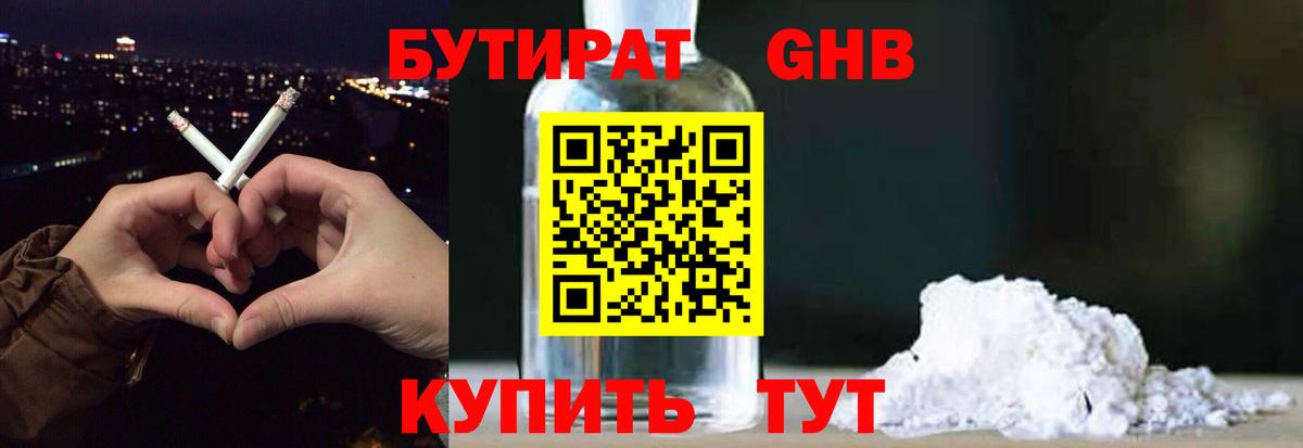 Бутират GHB Великий Устюг