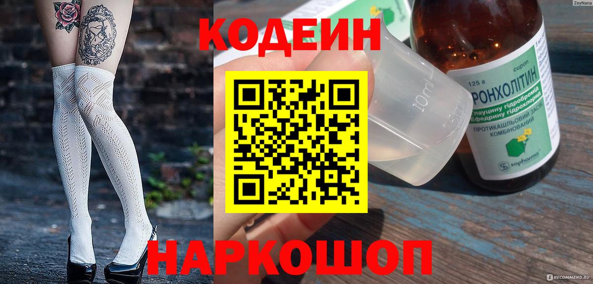 Кодеин напиток Lean (лин) Великий Устюг