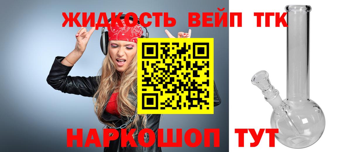 купить наркоту  Вход с VPN  ТГК жижа  Великий Устюг  ТГК вейп с тгк 